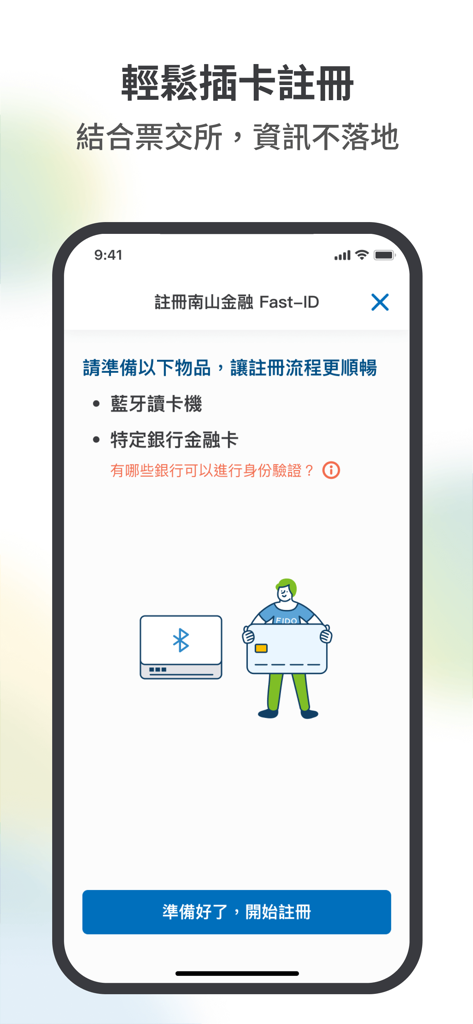 南山Fast-ID - Pantalla de registro de la aplicación Nan Shan Fast-ID detallando los requisitos como un lector de tarjetas Bluetooth y una tarjeta financiera
