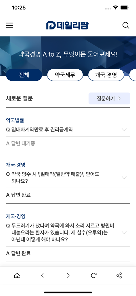 Captura de pantalla de la aplicación DailyPharm que muestra la sección de preguntas y respuestas sobre gestión farmacéutica en coreano
