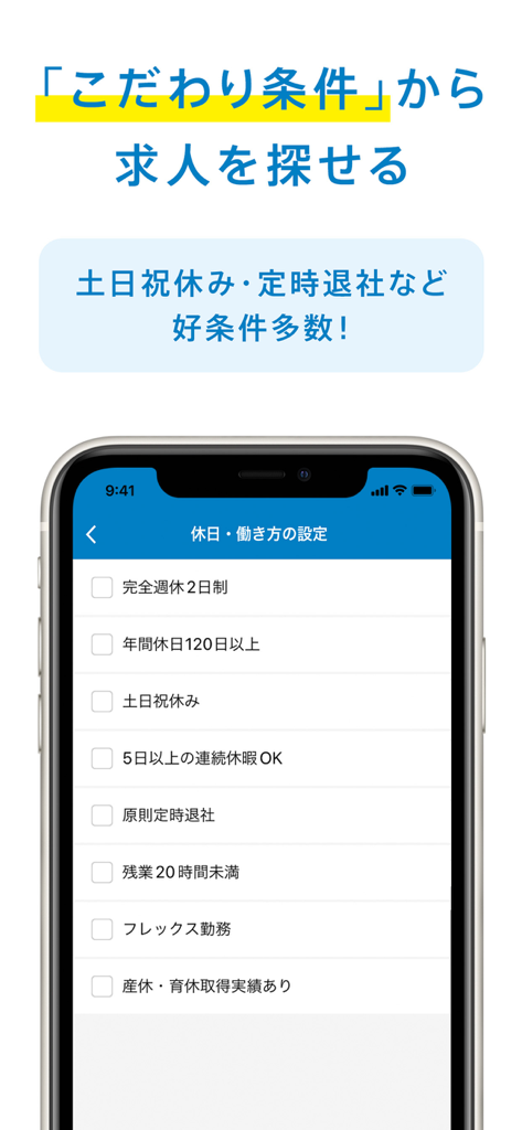 転職 doda 求人 仕事探し 転職エージェントは求人アプリ - Doda app interface showing job search filter options for work-life balance and holiday preferences in Japanese.