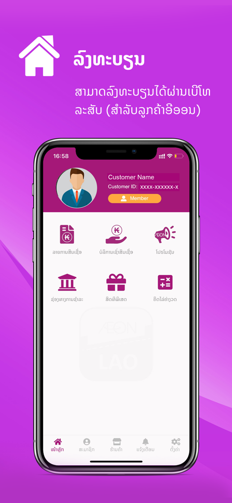 AEON LAO - Panel de miembro de la aplicación AEON LAO que muestra el perfil del cliente e íconos de servicio.