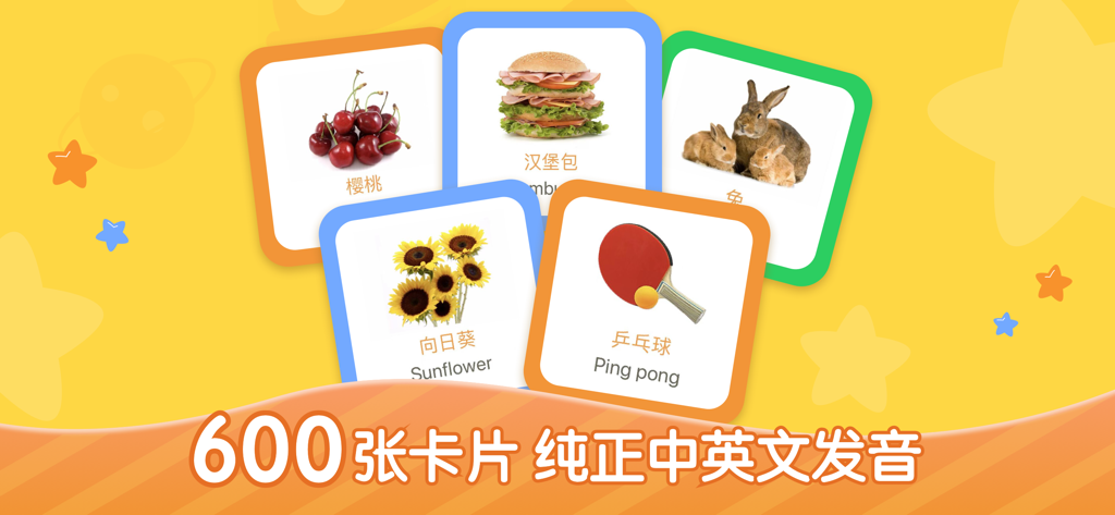 宝宝早教社-小孩点读认字游戏 - Bilingual digital flashcards for kids featuring real-life photos and Chinese-English labels