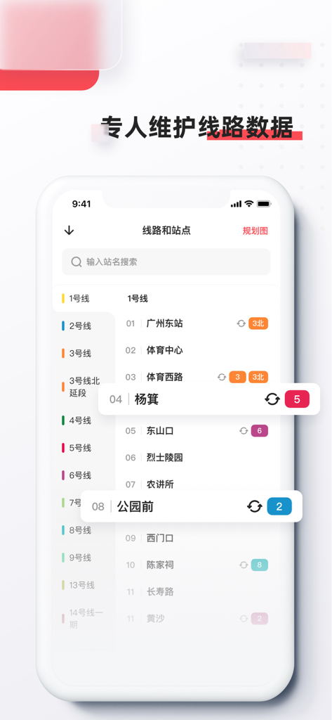 8684地铁 - 全国地铁轻轨查询 - Interface of the 8684 Subway app showing a list of metro stations for Line 1 in Guangzhou.