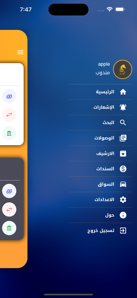 الفارس للتوصيل السريع - Al Faris Express Delivery navigation menu with Arabic options