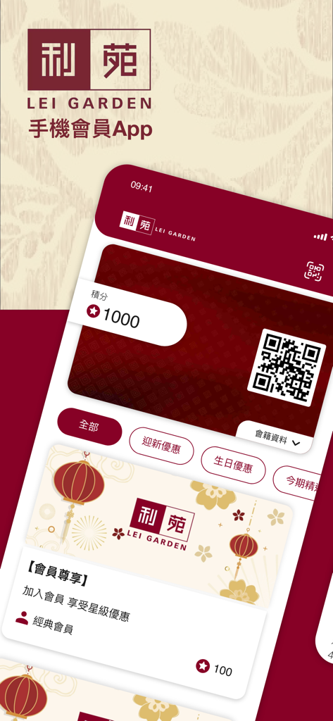 利苑 - Lei Garden mobile app showing member loyalty points and digital rewards card.