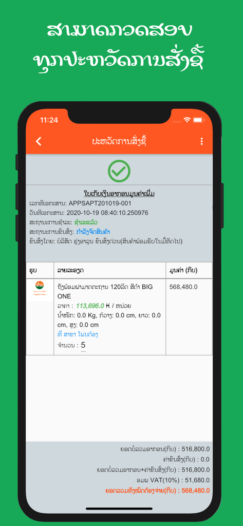 souvanny retail - Mobile screen of the Souvanny Retail app showing an order history page with item details and a purchase receipt