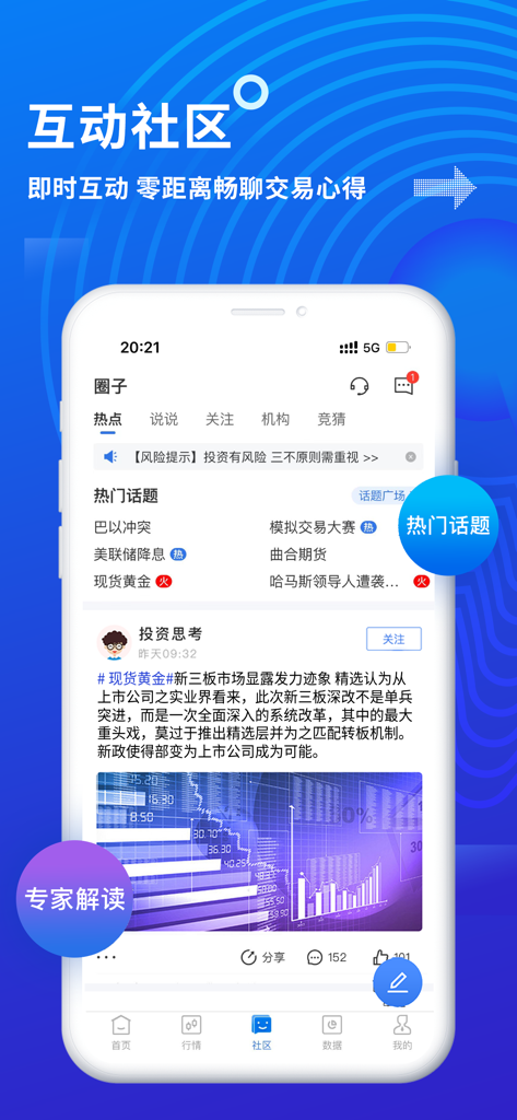 金投网-金融财经头条资讯社区 - 진터우 금융 앱의 대화형 커뮤니티 화면에 거래 통찰력 및 전문가 분석 표시