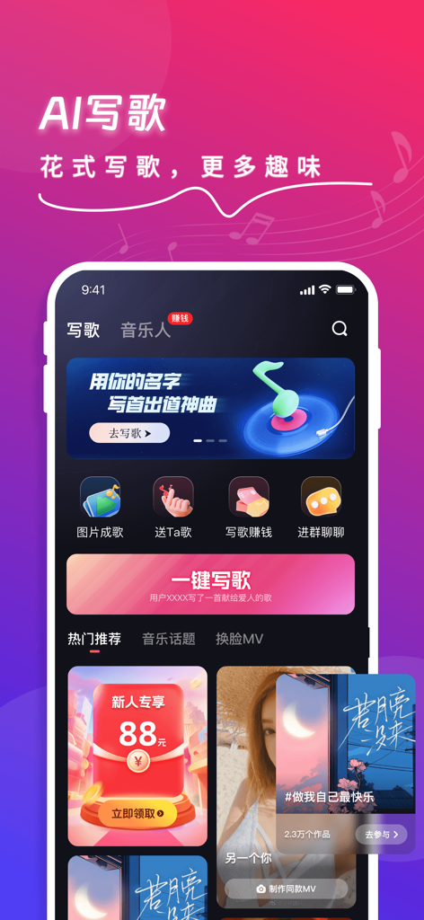 快歌-音乐制作生成器 - Kuaige AI music generator app interface showing AI songwriting and creative features