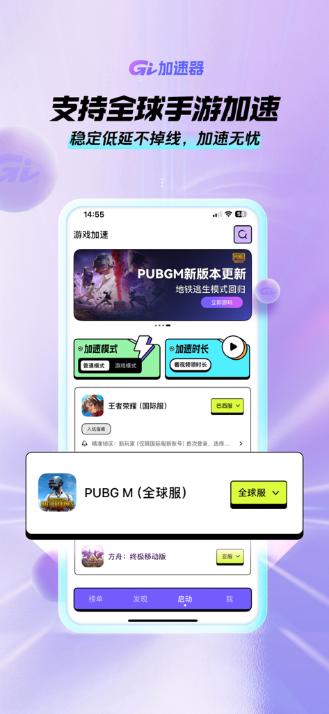 GI加速器-看广告无限加速 - Interface of the GI Accelerator app showing mobile game acceleration options for titles like PUBG Mobile and Honor of Kings.