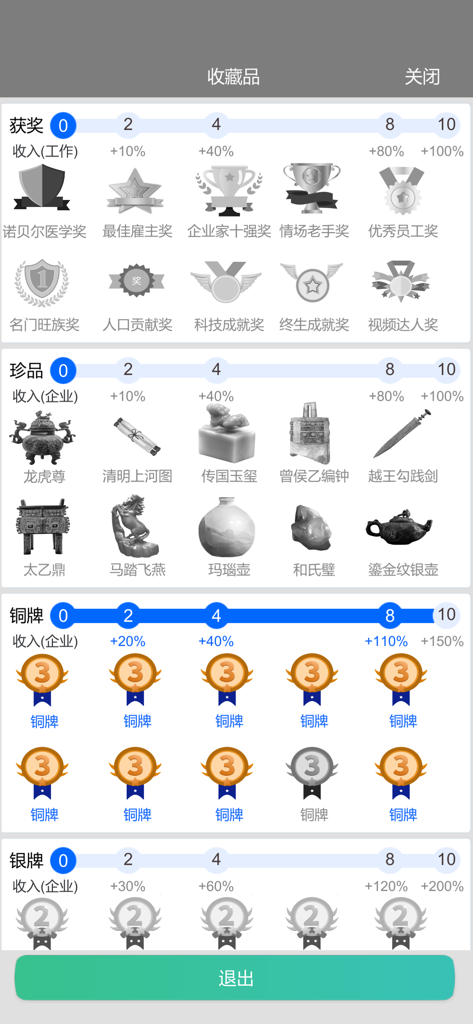 Tela de coleção de jogos exibindo prêmios, tesouros e medalhas que concedem bônus de renda em My Perfect Life