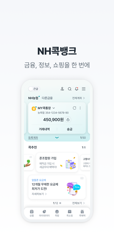 NH CoK Bank mobile app interface showing a Korean bank account balance and integrated financial services