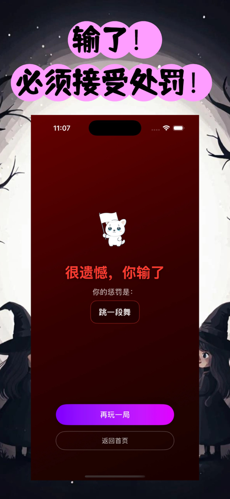 女巫的毒药 - Écran de fin de partie dans l'application Witch's Poison affichant un défi de danse aléatoire