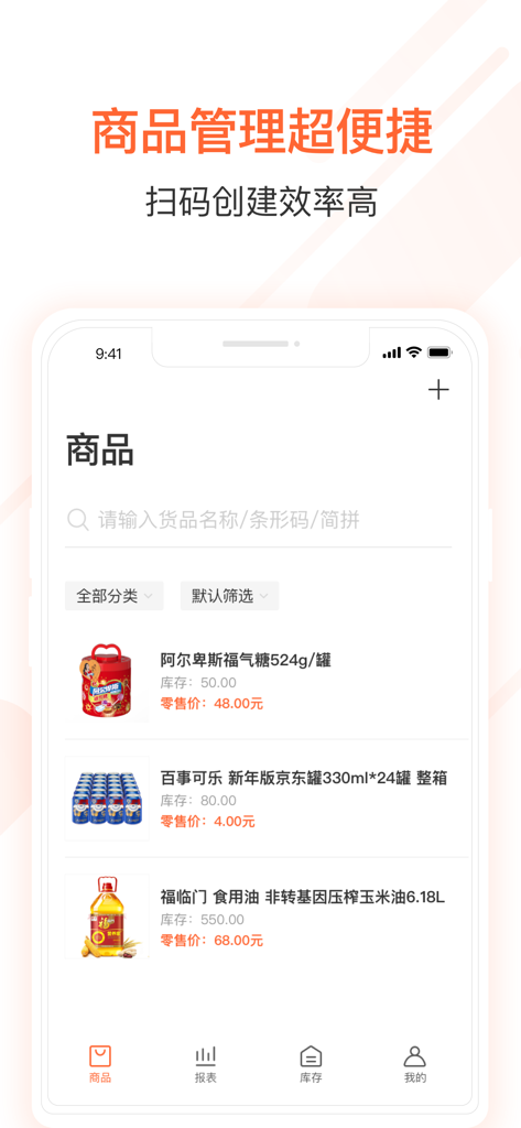 美团管家零售版 - 美団管家（メイトゥアンかんか）リテールアプリの商品管理画面。在庫リストが表示されています。