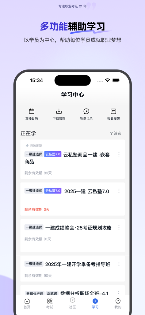 Mobile app screenshot of Global Online School showing the learning center with vocational certification courses and study tools