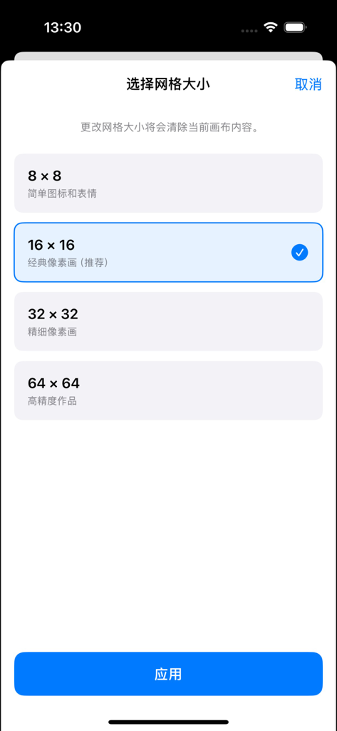 Pixel Drawing Editor - A mobile interface for Pixel Drawing Editor showing grid size selection options ranging from 8x8 to 64x64 pixels.