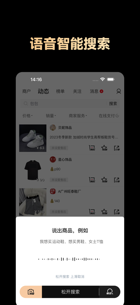 Intelligent voice search feature in the Shared Sourcing app for wholesale fashion products.