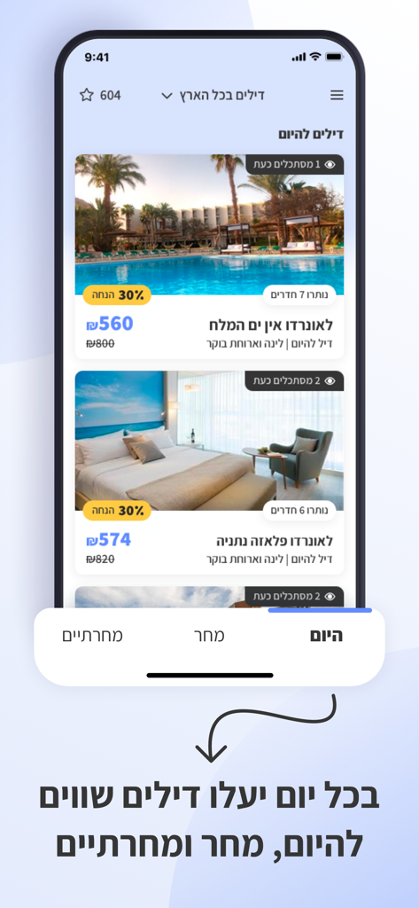 yala – מבצעי הרגע האחרון פתאל‎ - Screenshot of the Yala app showing discounted last minute hotel deals in Israel