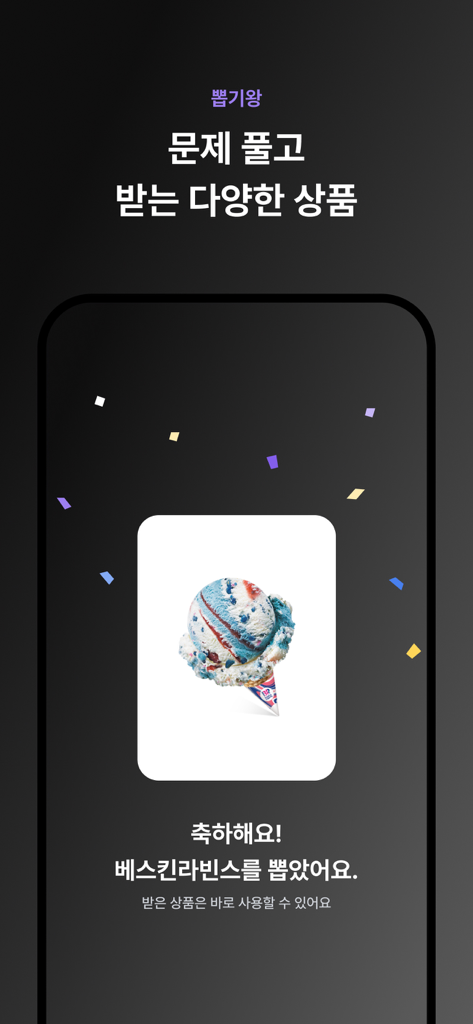 Math King App-Belohnungsbildschirm, der eine Eiscreme-Belohnung für das Lösen von Aufgaben zeigt.