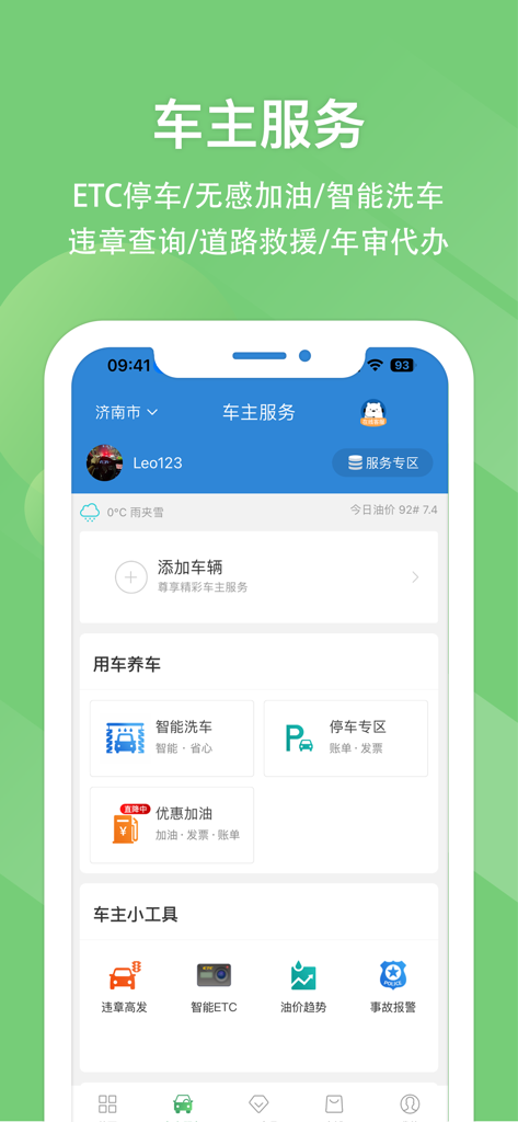 e-Highspeedアプリのインターフェイス。ETC駐車場、給油、スマート洗車などの車のオーナーサービスが表示されています。