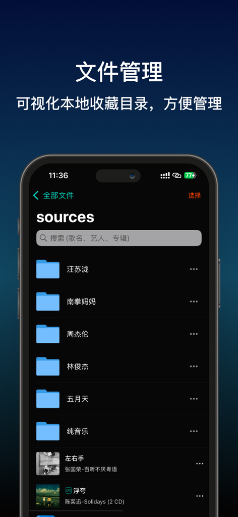 倾音-离线音乐播放器&歌曲推荐 - Interface de gerenciamento de arquivos locais no aplicativo reprodutor de música Qing Yin mostrando pastas de artistas