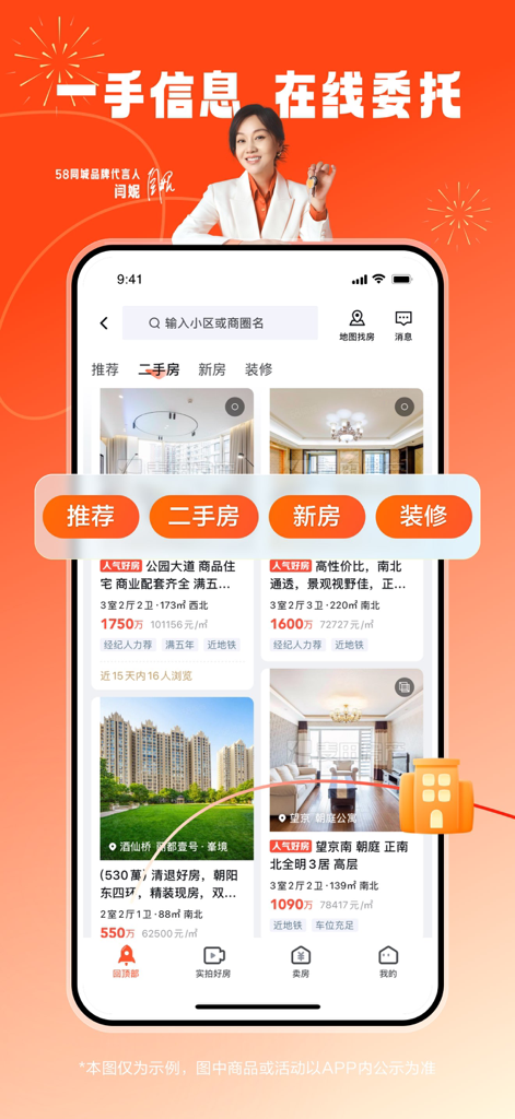Captura de pantalla de la sección de vivienda de la aplicación móvil 58.com mostrando listados de apartamentos de segunda mano y nuevos en chino