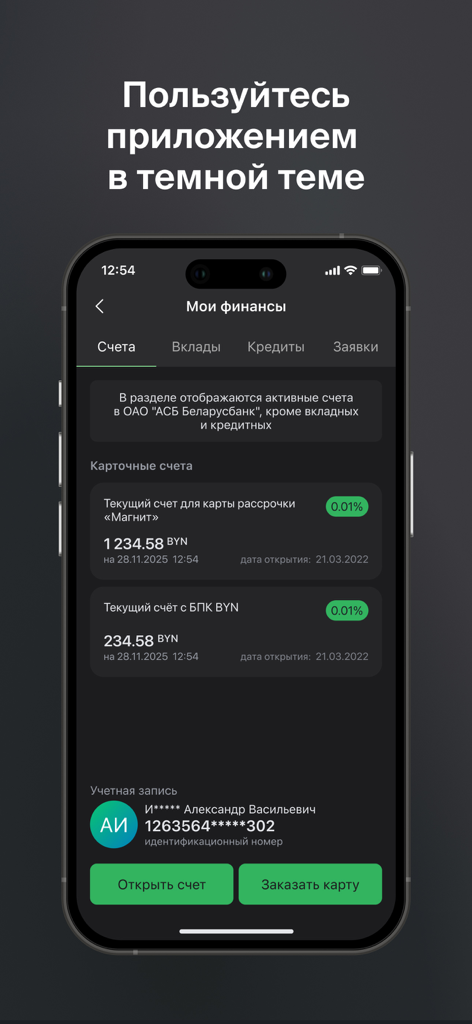 Interfaccia dell'app M-Belarusbank in modalità scura che mostra i saldi dei conti e le opzioni finanziarie.