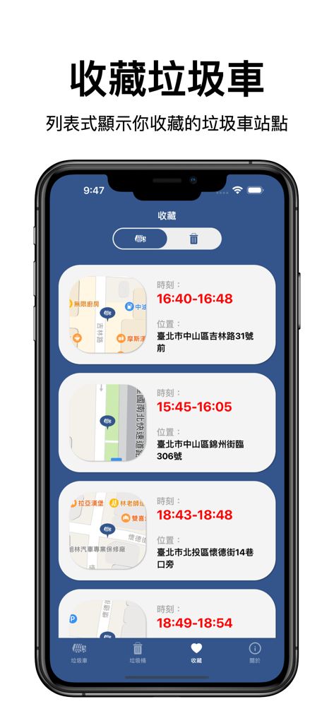 台北倒垃圾 - A list of favorited garbage truck stops in the TPEGARBAGE app showing pickup times and locations.