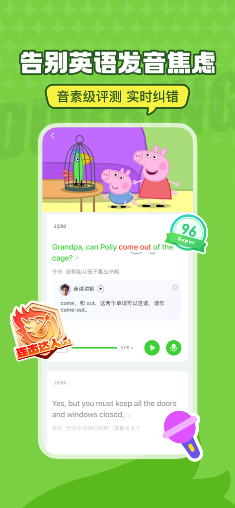 英语趣配音-热门英文动漫电影配音 - Una captura de pantalla de la aplicación English Fun Dubbing que muestra una lección de doblaje de Peppa Pig con subtítulos en inglés y puntuación de pronunciación por IA