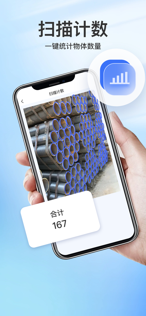 智能扫描助手-机扫描仪 & PDF格式转换 - Smart Scanning Assistant app interface demonstrating automatic object counting of stacked metal pipes.