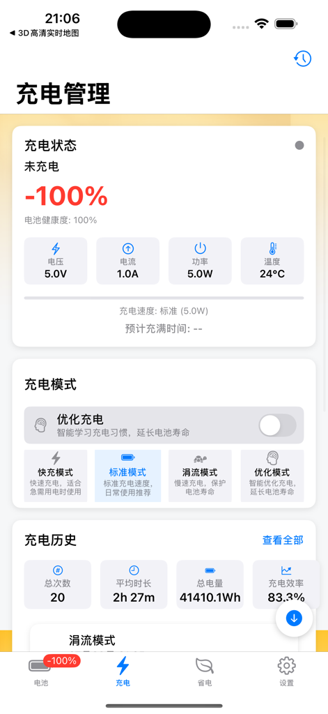充电福星宝 - Dashboard-Ansicht der Charging Lucky Star App mit Echtzeit-Akkuzustand, Ladeleistungsmetriken, wählbaren Lademodi und Nutzungshistorie.