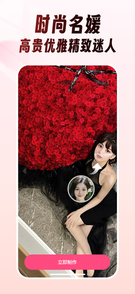 乐拍AI写真相机、高颜值照片、时尚大片视频 - Lepa AI app showcasing a fashion socialite portrait with a large bouquet of red roses.