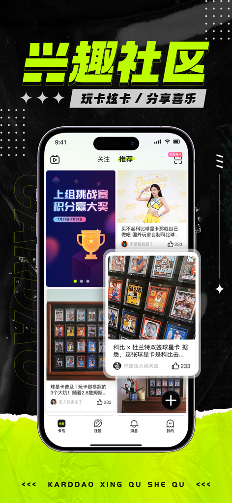 卡岛- 查卡价就来卡岛  国内球星卡文化交流区 - A mobile screenshot of the KaDao sports card app showing a social community feed with basketball card posts and collector discussions.
