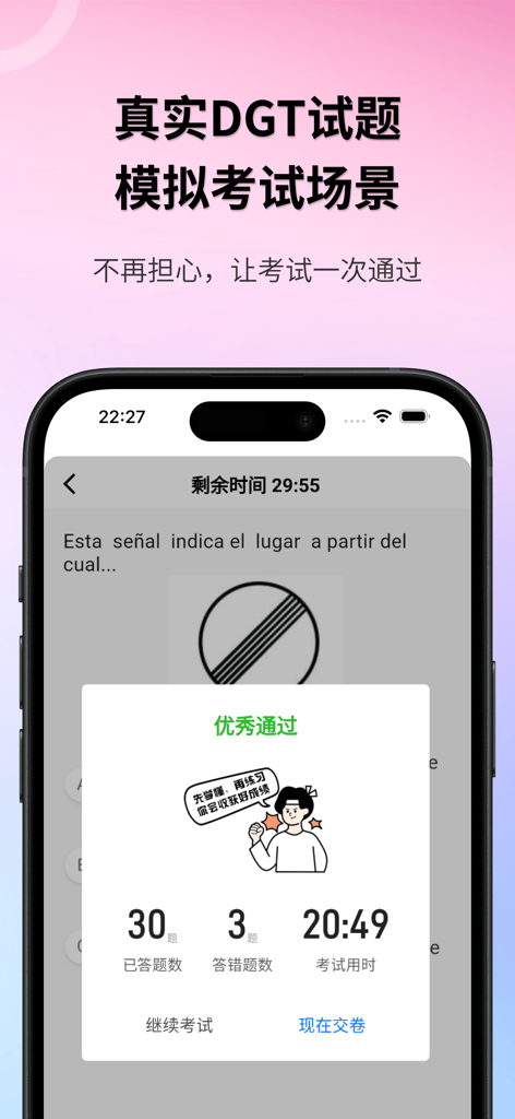 Mock driving exam results from the Oujia Baodian app for the Spanish DGT test in Chinese.