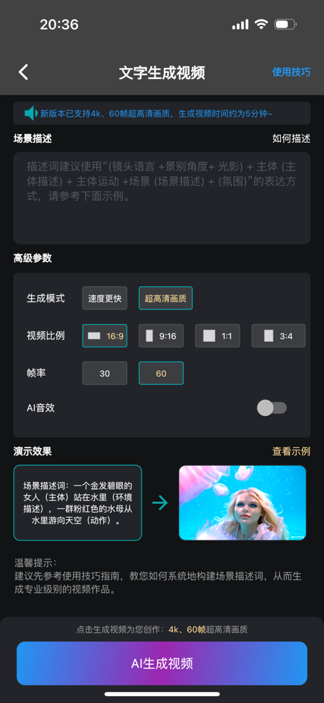 Sore AI · AI文字生成视频 - Sore AI mobile app interface for generating videos from text prompts with aspect ratio and frame rate settings