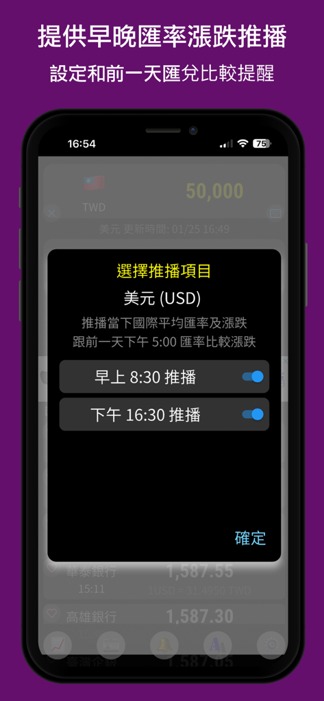 USD為替レートのCurrencyExアプリのプッシュ通知設定