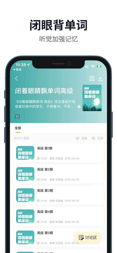 懒人英语 - 商务旅游四六级英语听力 - Pantalla de la aplicación Lazy English que muestra una lista de lecciones de audio de vocabulario avanzado de inglés con una interfaz de usuario en chino.