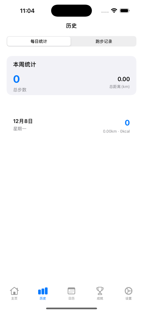 StyleWalker app history page displaying weekly step count and distance statistics.