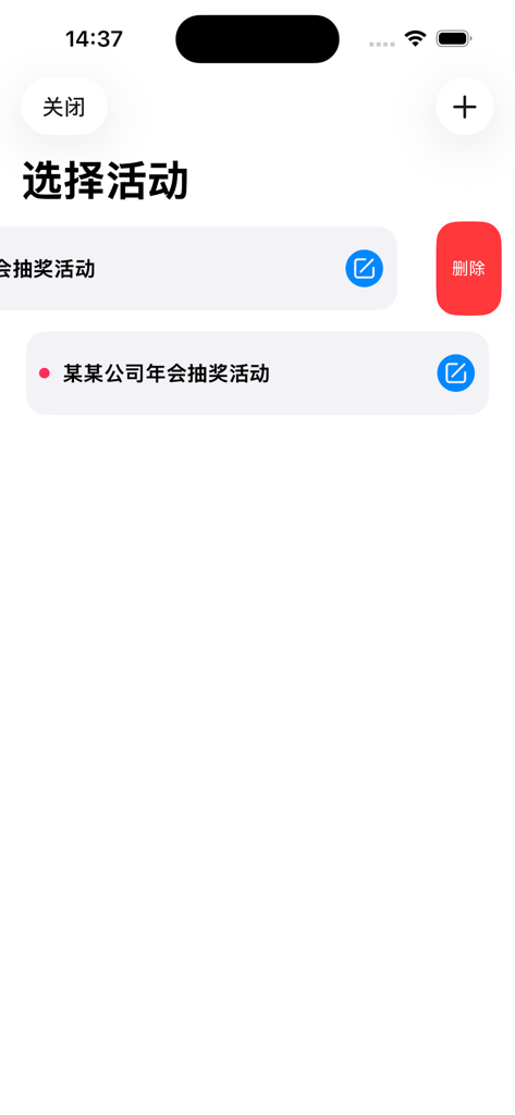 活动抽奖软件-幸运大转盘决定器 - Oberfläche zur Auswahl und Verwaltung mehrerer Verlosungsaktivitäten innerhalb der Glücksrad-App