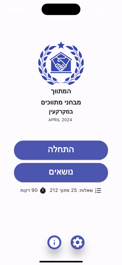 המתווך - Home screen of the Hametavech real estate license exam preparation app with start and subjects buttons