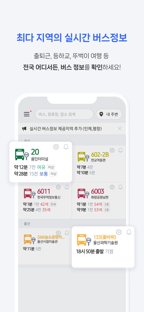 A screenshot of the National Smart Bus app interface showing real-time bus arrival times and seat availability in South Korea