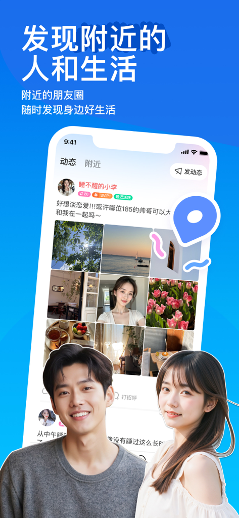Interface do aplicativo MOMO mostrando um feed social para descobrir pessoas próximas e seus momentos