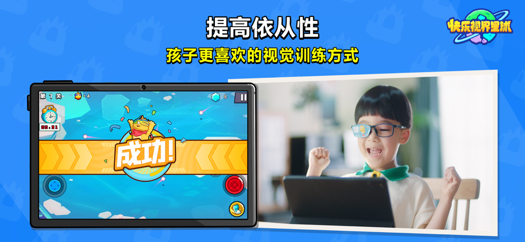 Vision Planet - Un jeune garçon jouant joyeusement au jeu de thérapie visuelle Vision Planet sur une tablette.