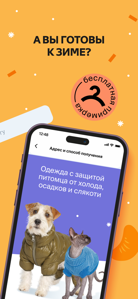 Die Four Paws Tierladen-App mit Winterjacken für Hunde und Pullovern für Katzen.