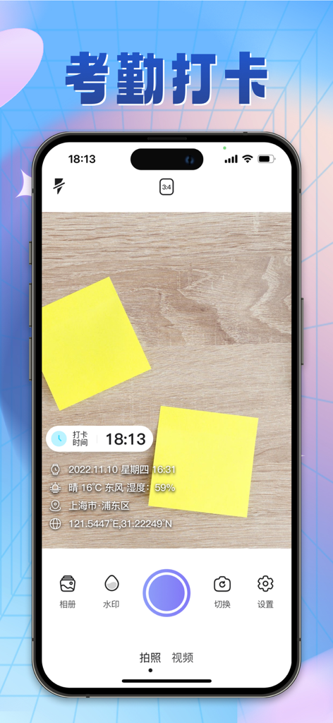 Mobile app interface of the Work Punch-in Watermark Camera showing attendance tracking features with time, date, and GPS location stamps.
