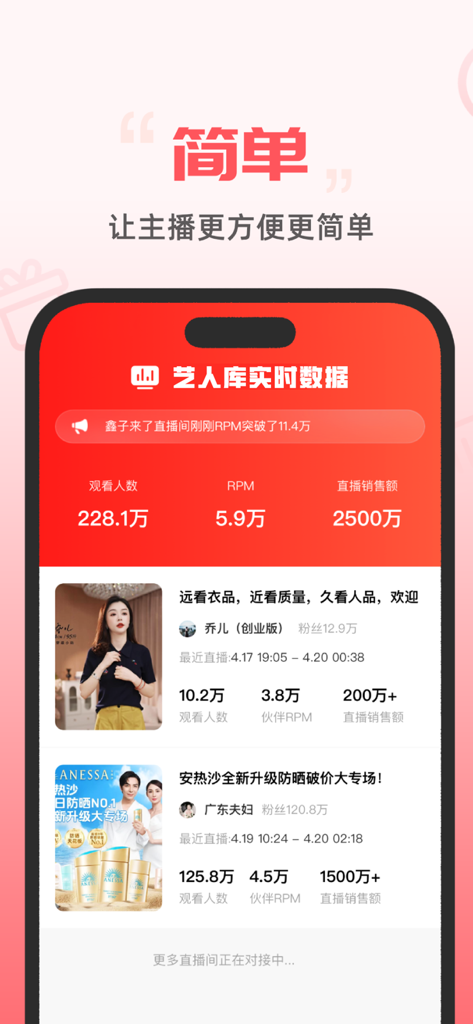 Un écran d'application mobile montrant des données de performance de streaming en direct en temps réel, y compris le nombre de spectateurs, le RPM et les chiffres de ventes pour différents influenceurs.