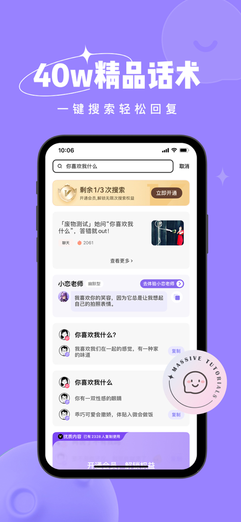 Mobile app interface displaying AI dating scripts and conversation starters for chat apps