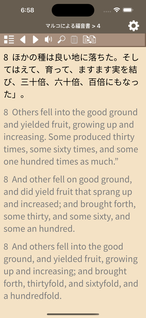 Seed Bible English Japanese - Seed Bible app interface showing parallel verses in Japanese and English translations