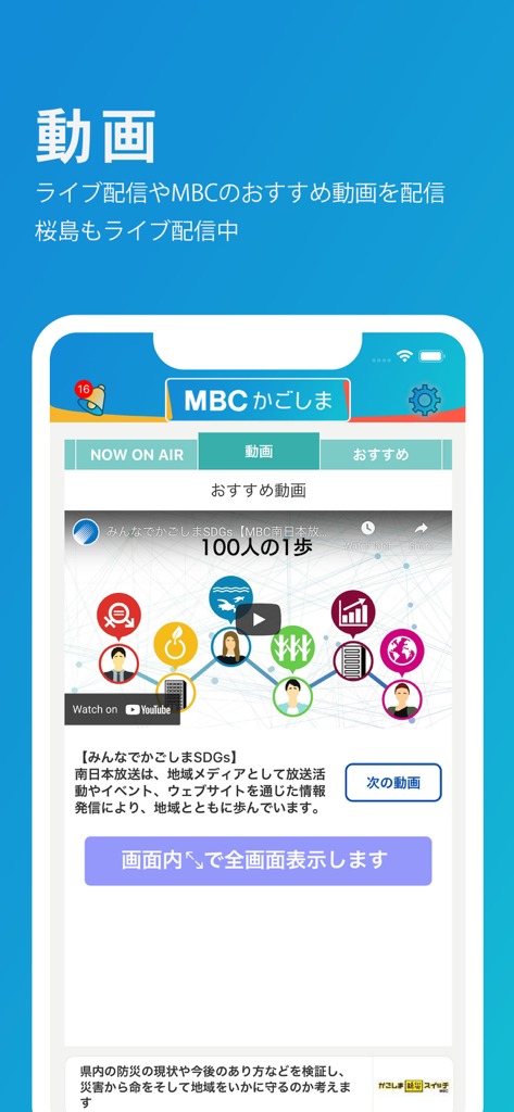 가고시마 뉴스 및 SDG 콘텐츠를 특징으로 하는 MBC 가고시마 앱 비디오 및 라이브 스트리밍 섹션의 인터페이스.
