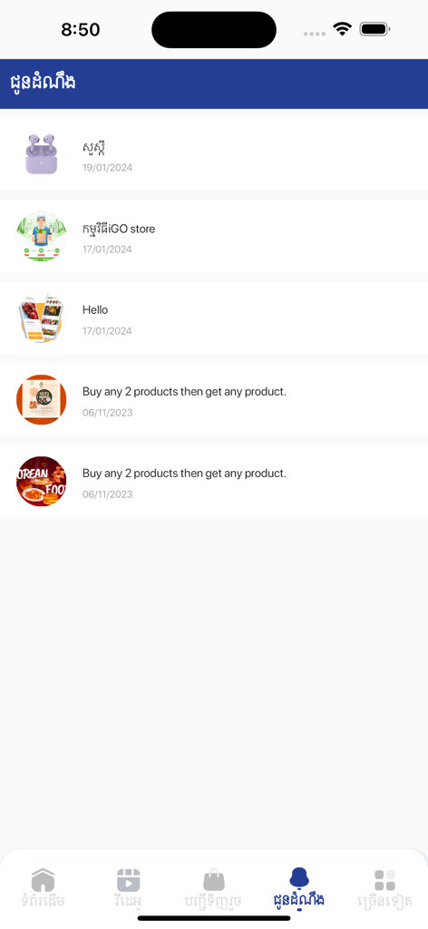 iGO Store - Pantalla de notificaciones de la app de compras iGO Store mostrando ofertas promocionales y actualizaciones.