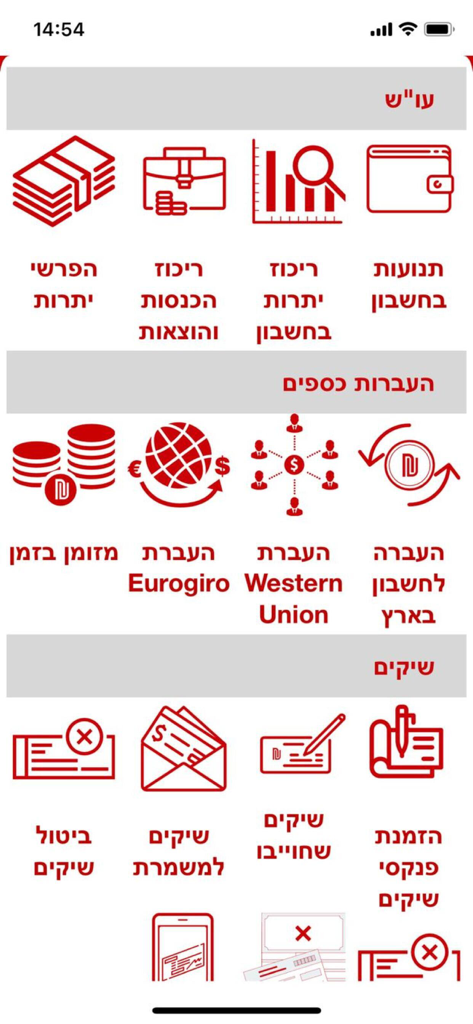 Main dashboard of the Israel Postal Finance mobile app showing banking services in Hebrew