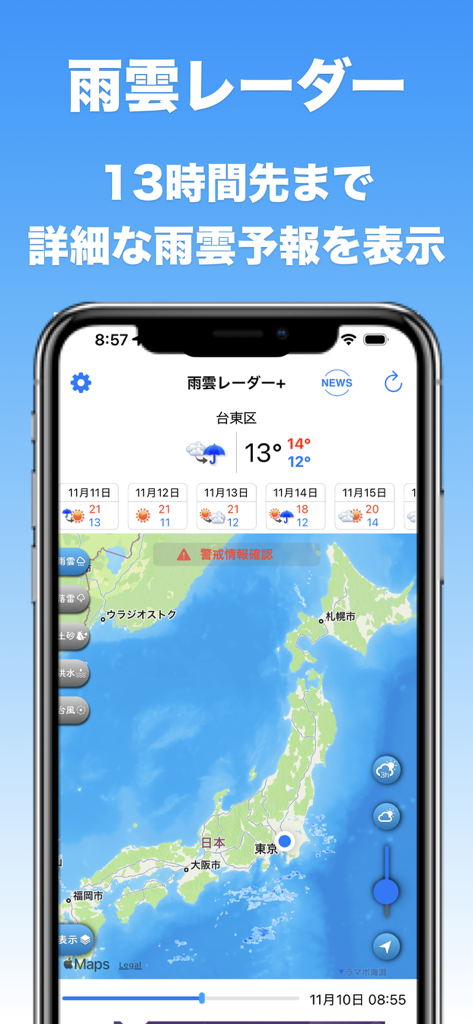 雨雲レーダー+ - Interface of Rain Cloud Radar plus app showing a 13-hour precipitation forecast on a map of Japan